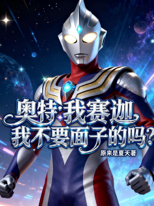 老子是黑暗扎基封面
