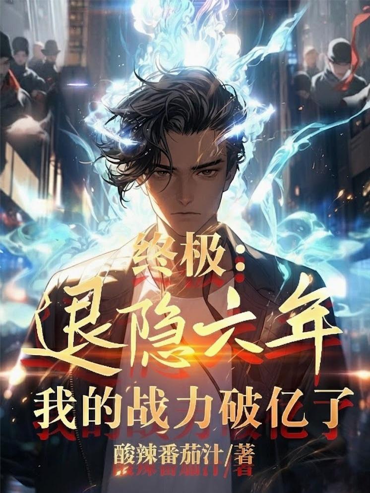 综漫之轻小说家的日常封面