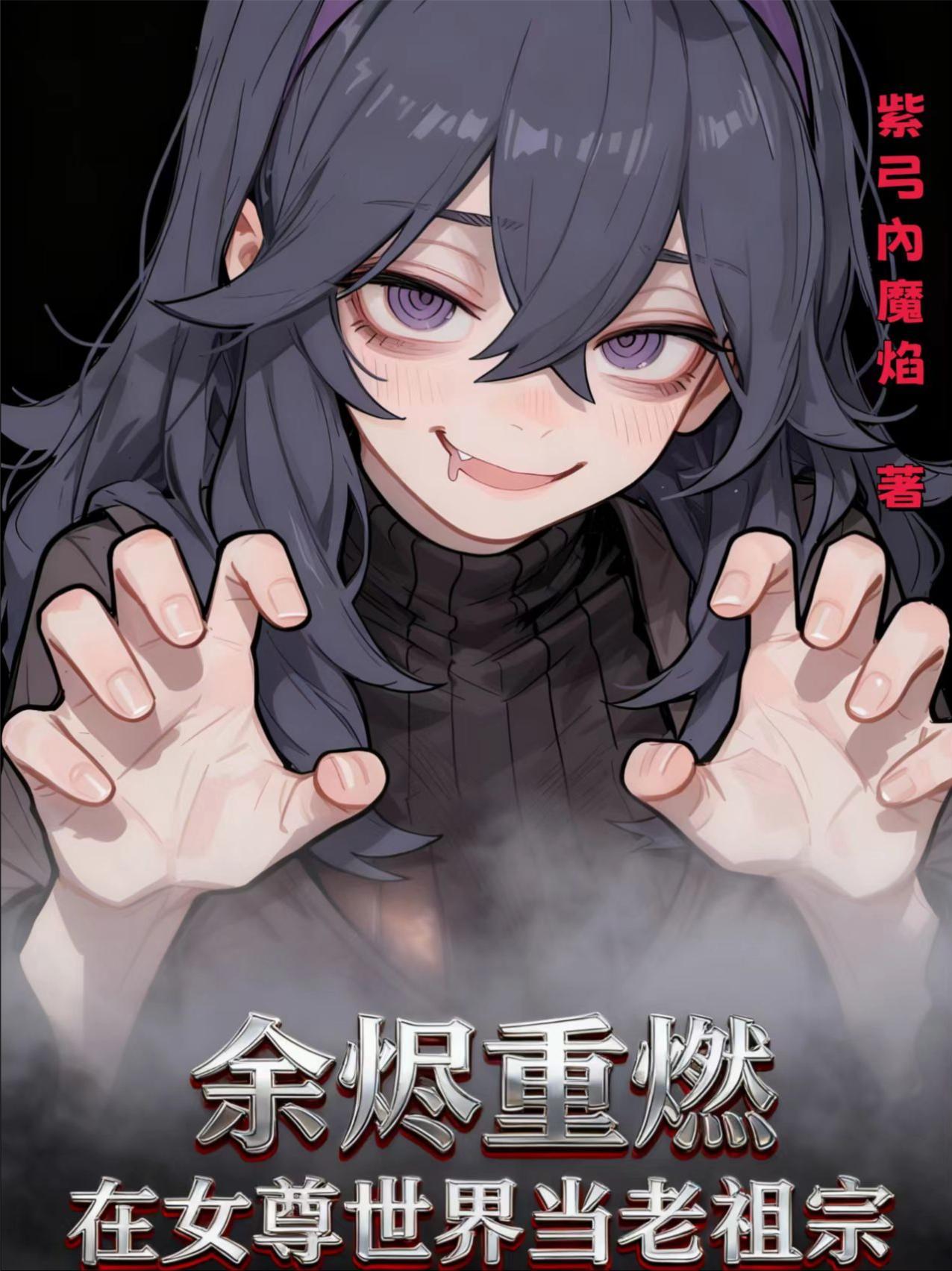 玄仙途封面