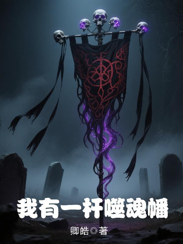 剑戮神封面