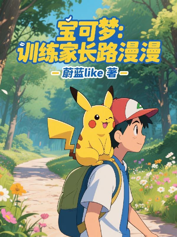 荒天拾道录封面