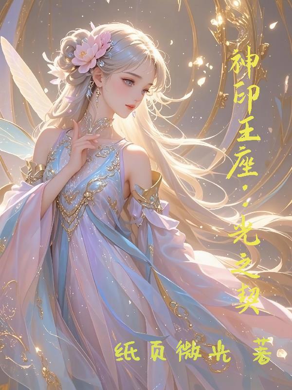 青冥大陆驱魔修道者封面