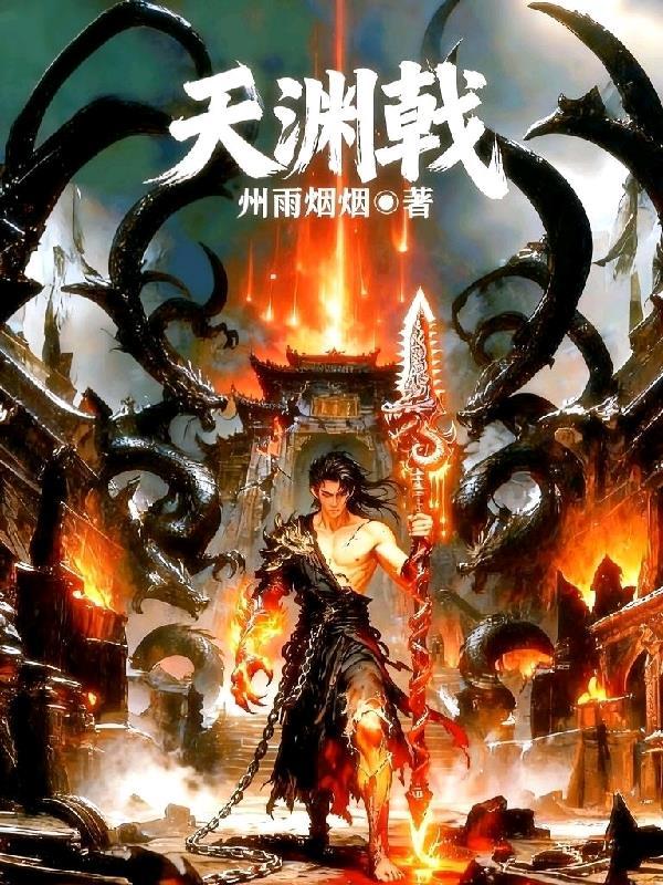 妖狩烬灭封面
