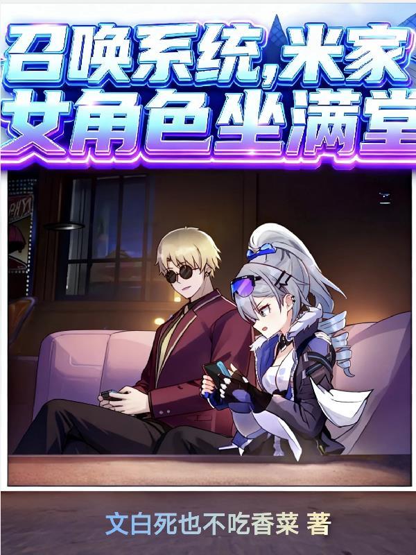 灭族之夜，我挖了鼬神双眼封面