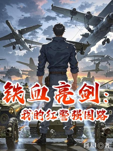 离婚后，渣夫跪着求我疼疼他封面