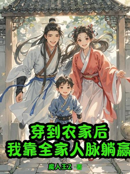 女儿身上五百根针，老公说这是他给情人的赔礼封面