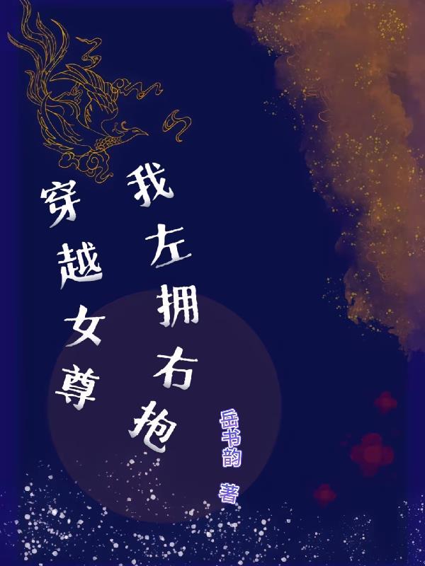 皇家痞妃封面