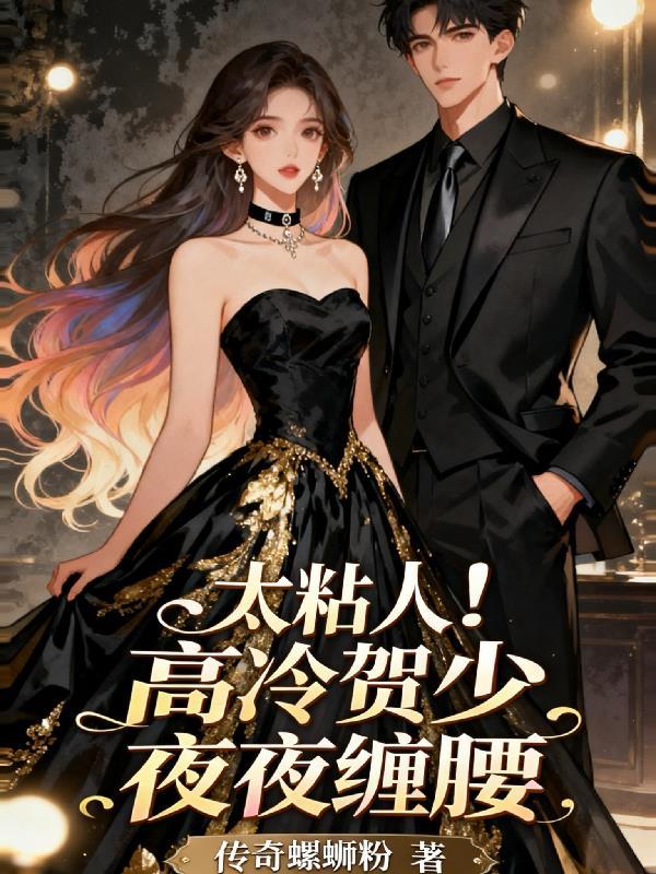 姑父帐中欢by陆缙TXT百度网盘封面