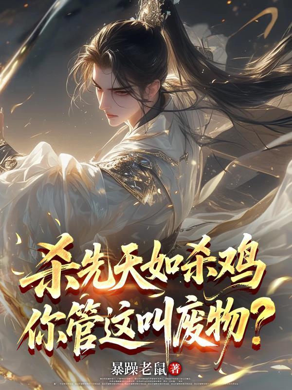 天御星极，开局觉醒时间属性封面