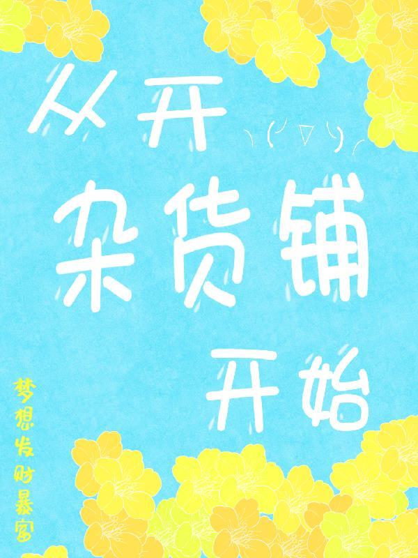火影:开局绑定异火,四代目挚友封面