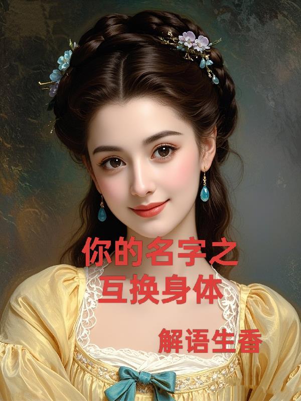 三国：智斗三国：隐麟诸葛庆封面