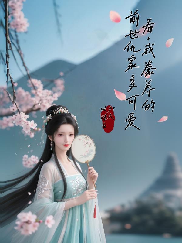 四合院：我的废品站通未来封面