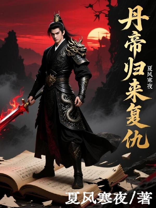 异界征途：从传武到星空霸主封面