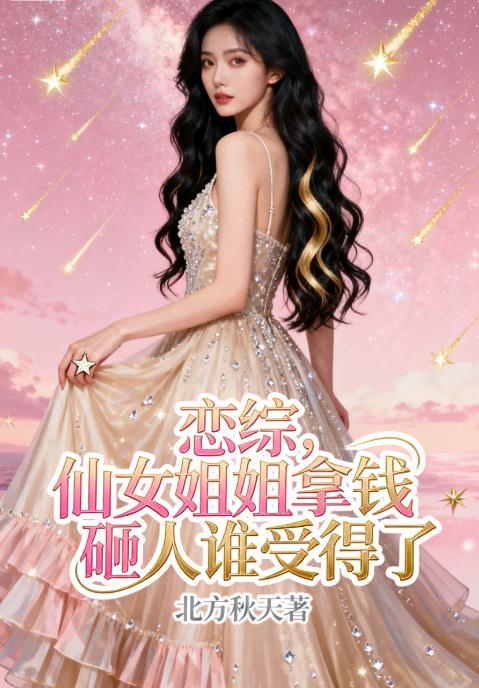 洪荒：我金翅大鹏，开局觉醒神光封面