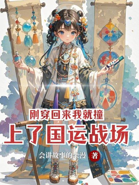 文野:开局一条命,结局全靠SL封面