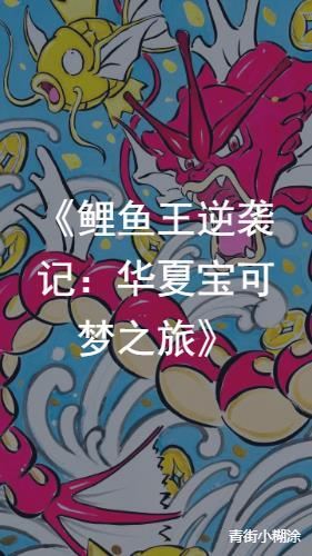 修仙界之无敌嘴炮封面