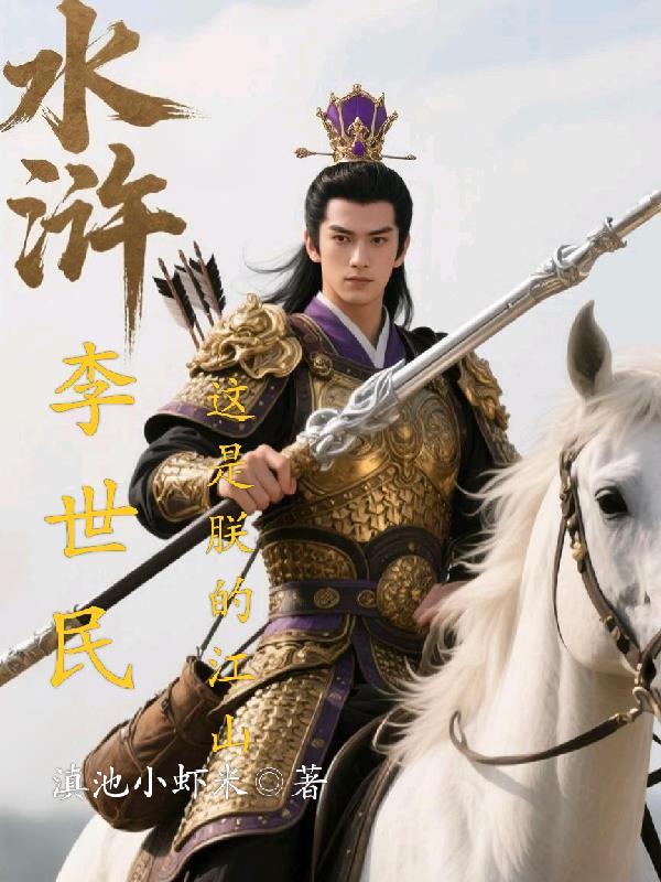 上仙，不要啊！封面