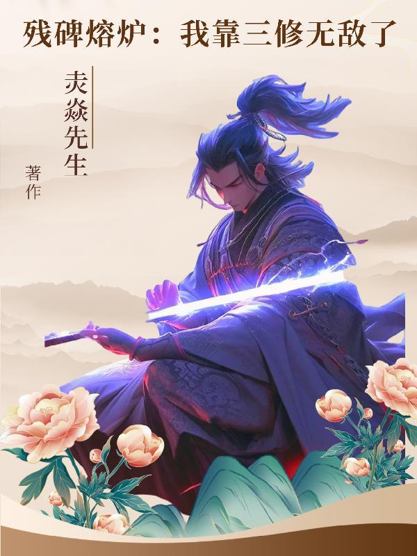 穿越魔法界,满级账号逆天改命封面
