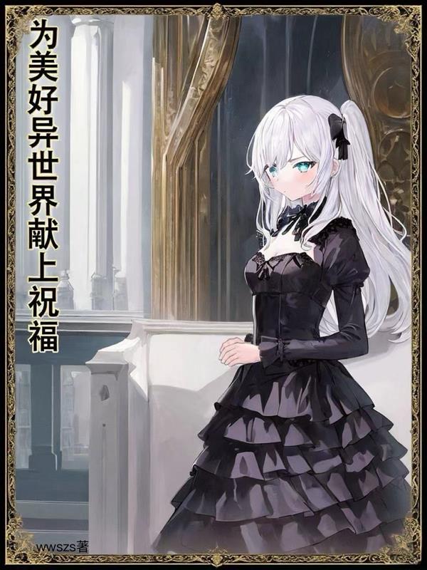 孤城白发：从安西碎吐蕃开始封面