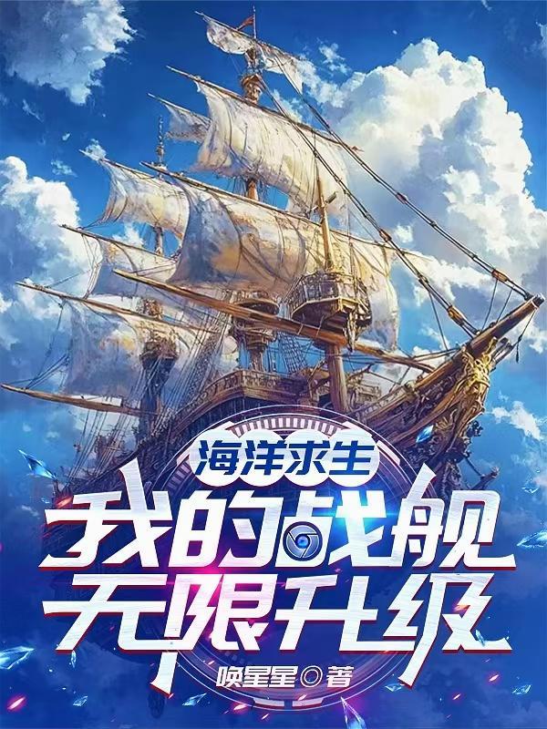 病娇总裁的小白花封面
