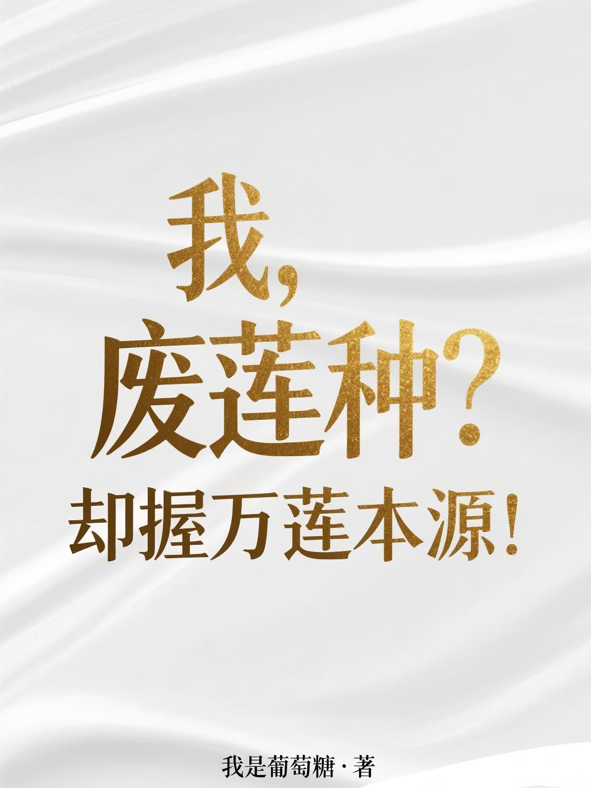 异武之霸绝天下封面
