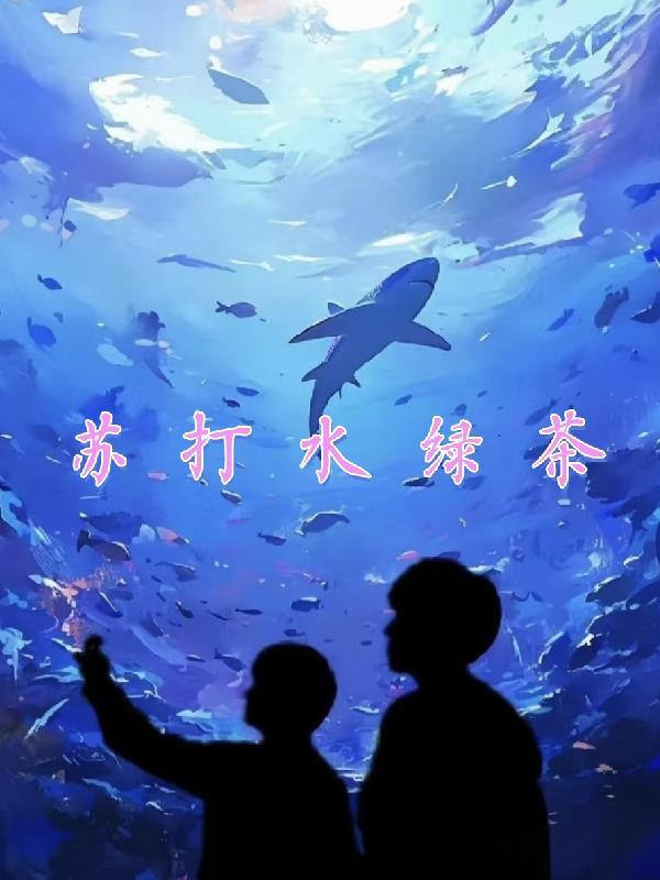四合院：揭穿许大茂，拯救娄晓娥封面