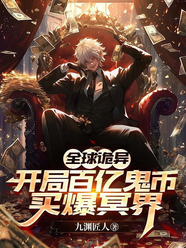 我在仙门还寿元贷封面