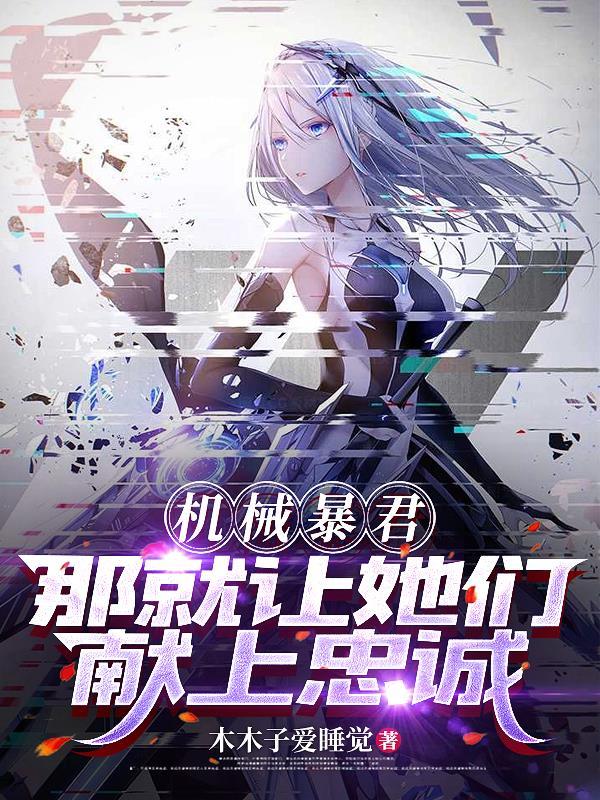 重生之木匠觉醒：大明自救指南封面