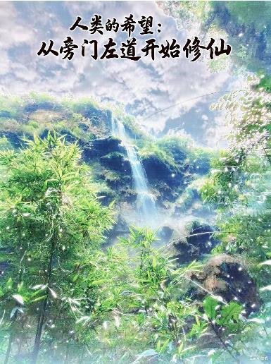 十次试炼：开局被净垢使追杀封面