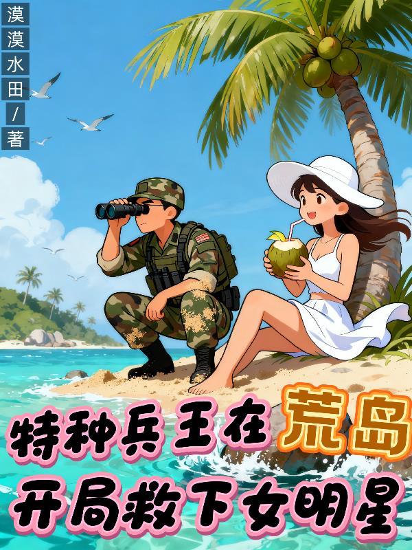 开局打结婚报告，渣女后悔哭求原封面