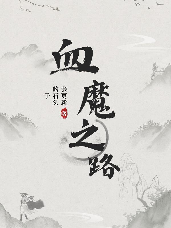 千门春秋封面