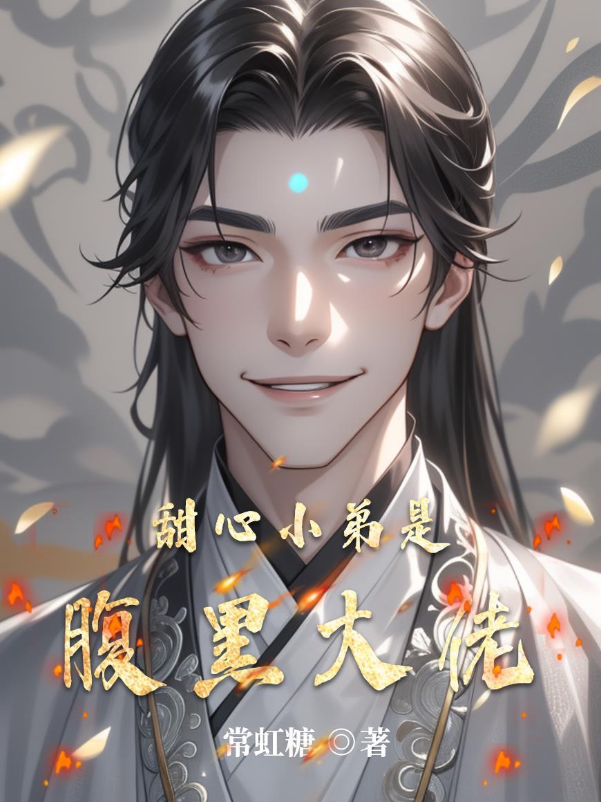 穿书六零抱上了小队长的粗大腿封面