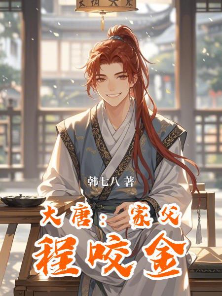 厉鬼恶人？还请进我人皇幡一叙！封面