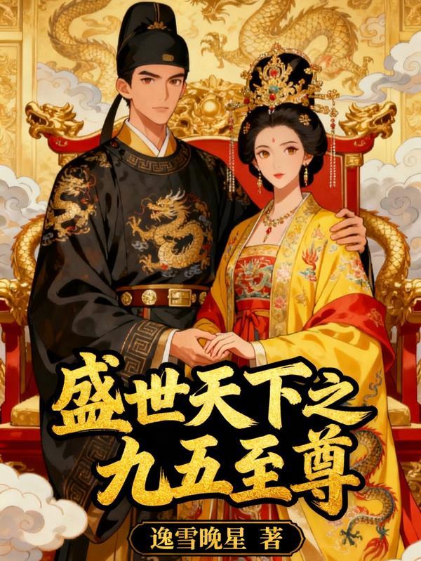 灵笼：我把自己上交给国家了封面