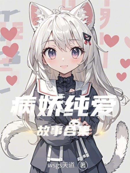 合欢宗血色修仙录封面
