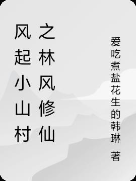 穿书后，我强抢龙傲天道侣封面