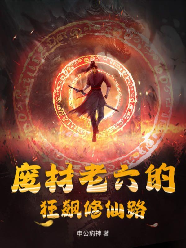 天轨灵枢道封面