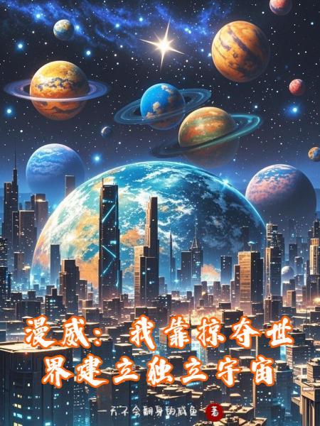 洪荒苟龙，开局卡了天道bug封面