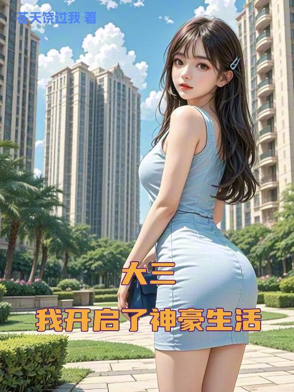 嘘，轻哄她封面