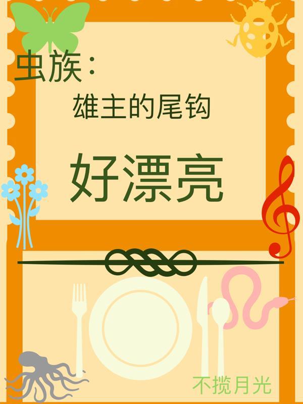 从野菜饼到帝王厥封面
