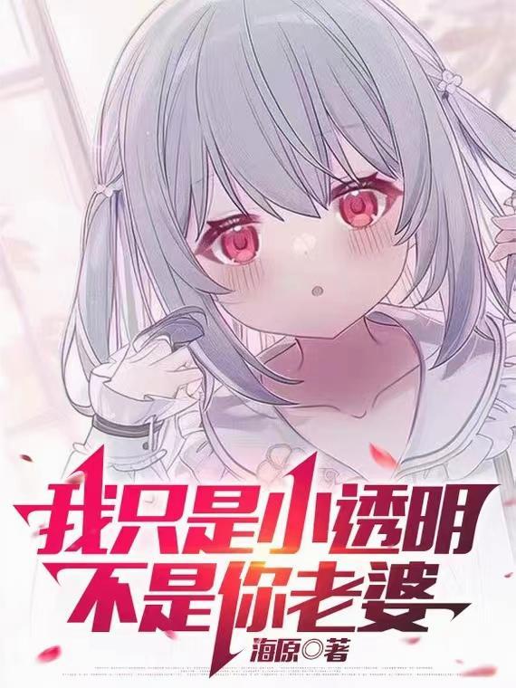嘘，小声点，别被妈妈听到封面