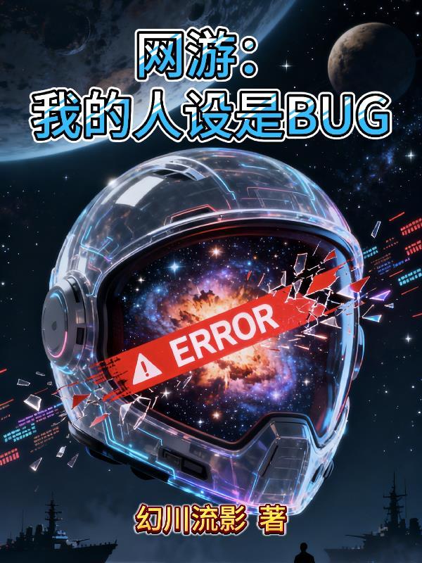 掉马！顶流女明星竟是医科院大佬封面