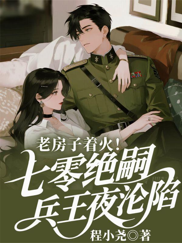爱情公寓：开局回到了高考封面