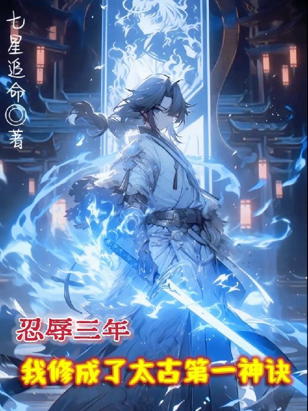 怪人横行，我制造骑士封面