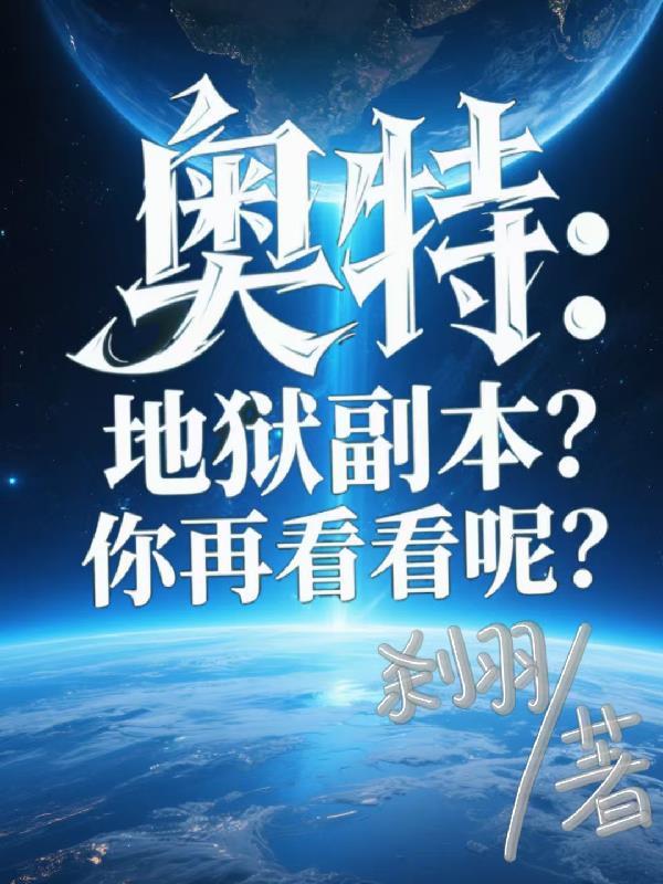 天庭兵败，我杨戬反了！封面