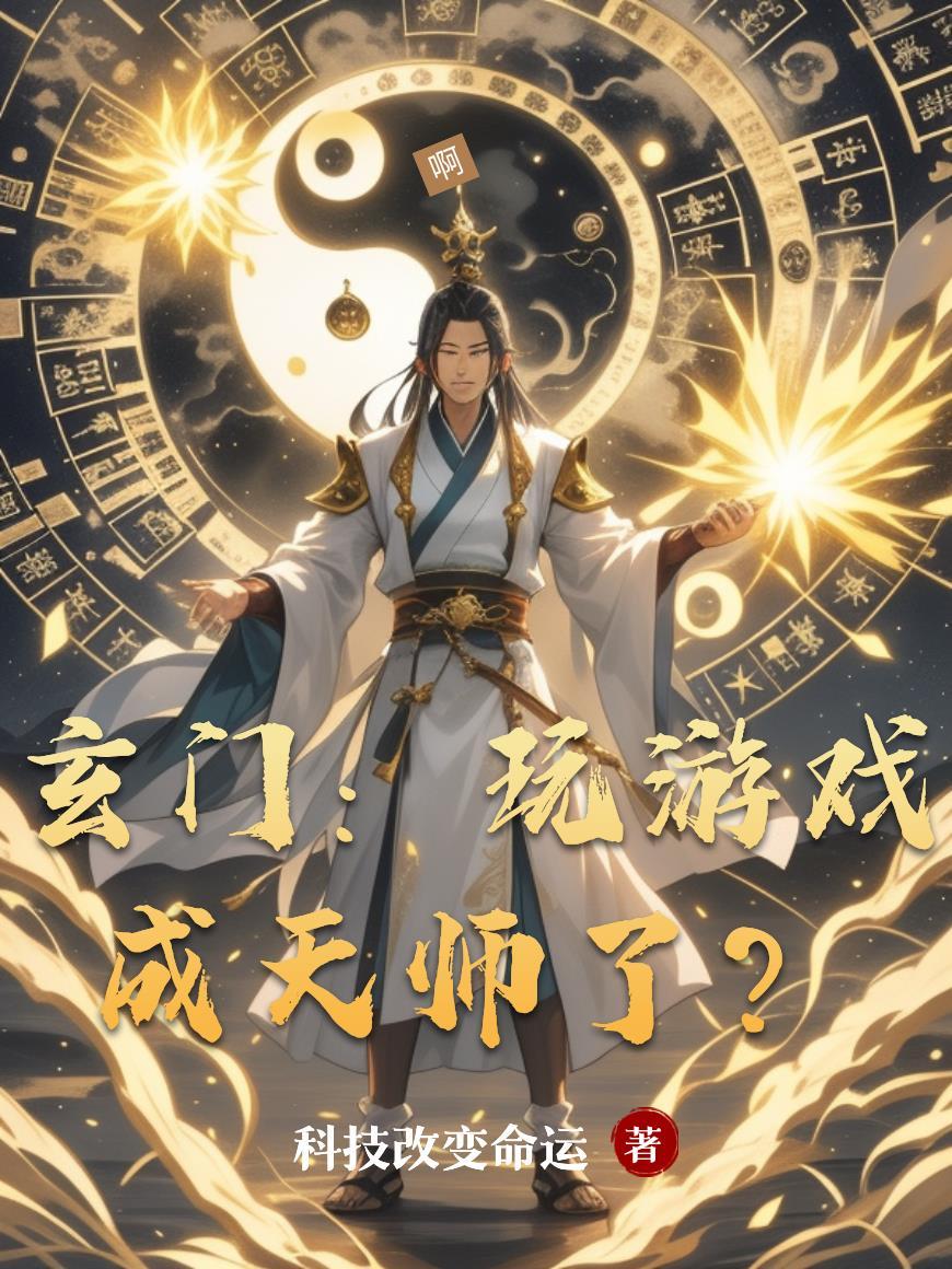艾玛只想搞事业，王爷却想转正封面