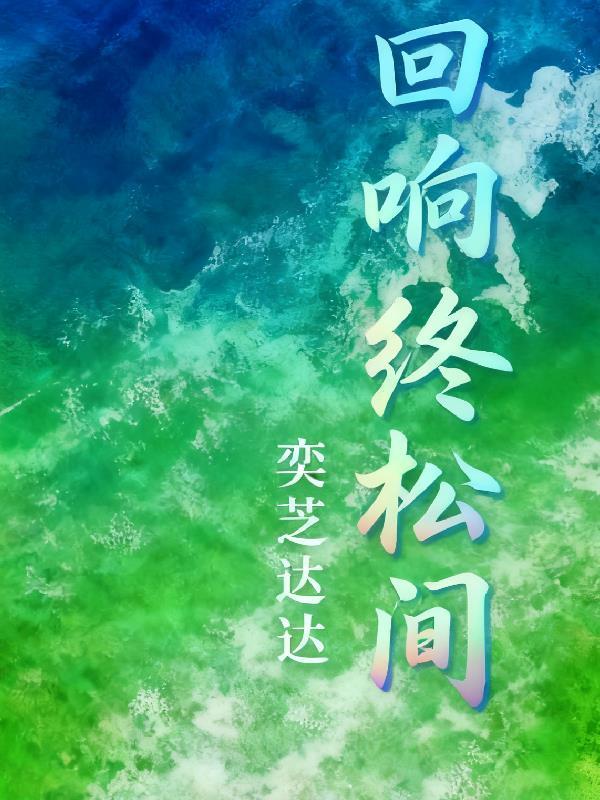 九狱之主，开局被逼斩因果封面