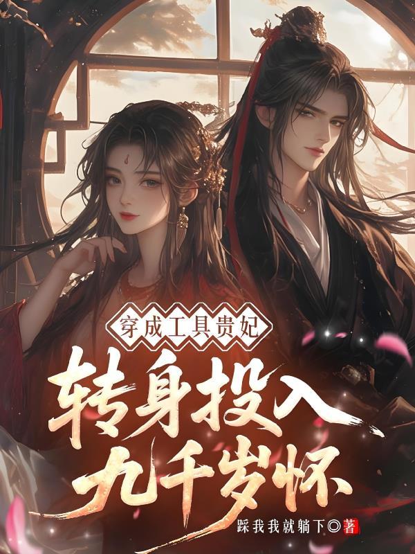 高武：我以符咒之力纵横万族封面
