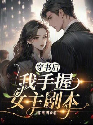 凡人修仙：从落云宗开始封面