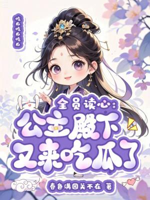 哀牢山三年，我被鸿蒙珠认主了封面